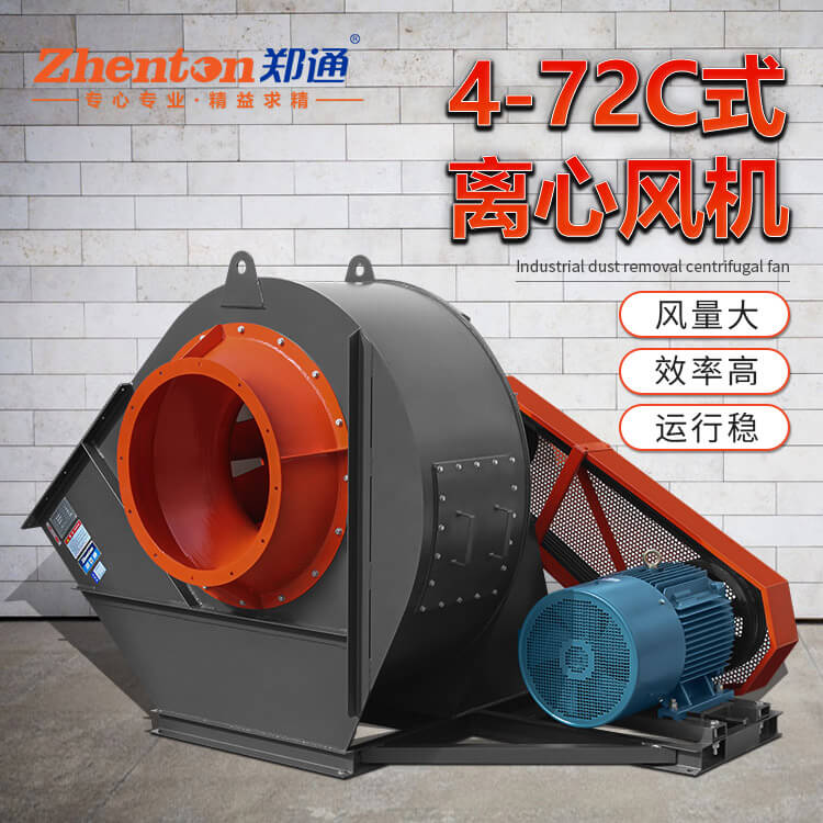 4-72-C式離心通風(fēng)機