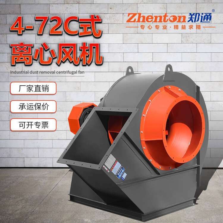 4-72-C式離心通風(fēng)機