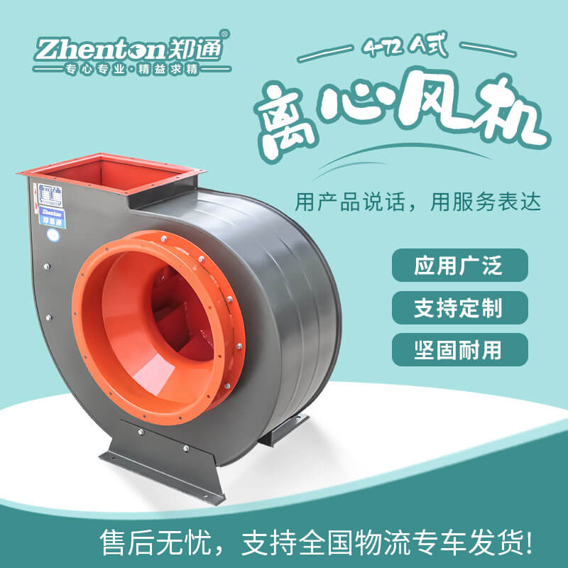 4-72-A式離心風(fēng)機2