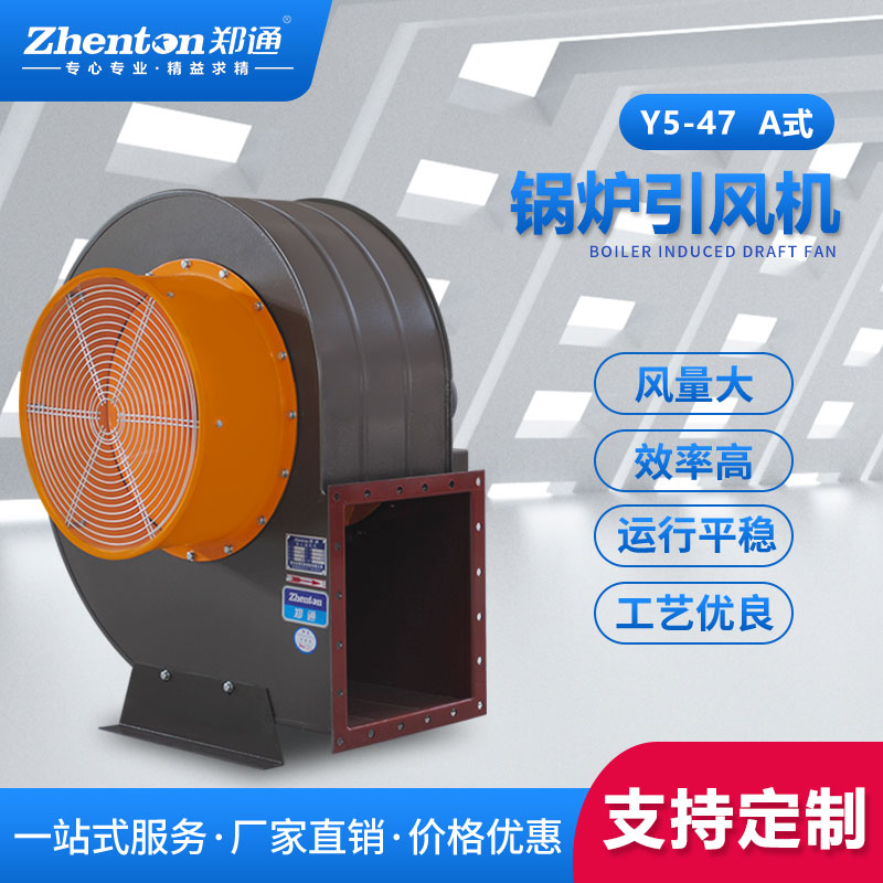 Y5-47-A鍋爐引風(fēng)機1
